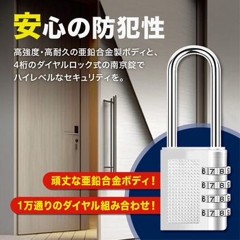 4ダイヤル南京錠 トライメイト