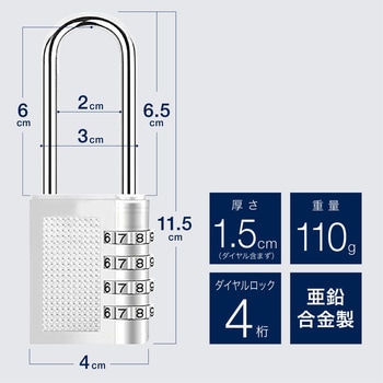 4ダイヤル南京錠 トライメイト