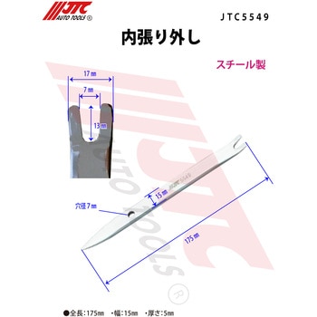 内張り外し JTC