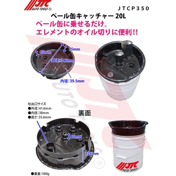 ペール缶キャッチャー 20L JTC