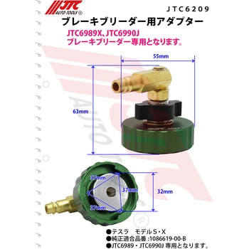 ブレーキブリーダー用アダプターセット JTC