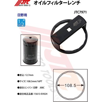 オイルフィルターレンチ JTC