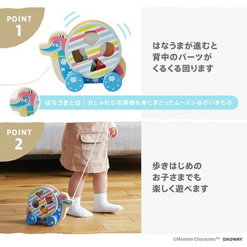 型はめプルトイ はなうま ダッドウェイ
