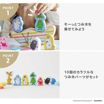 バランスゲーム ニョロニョロボート ダッドウェイ