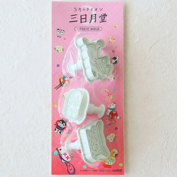 【3月のライオン×cotta】スタンプクッキー型 cotta
