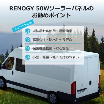 ソーラーパネル RENOGY JAPAN