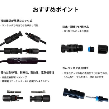 MC4コネクター RENOGY JAPAN