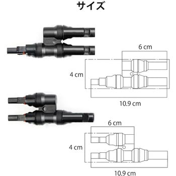並列用MC4コネクター Y字型 RENOGY JAPAN