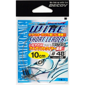 DECOY Wire Short Leader(ワイヤーショートリーダー) WL-02 - カツイチ