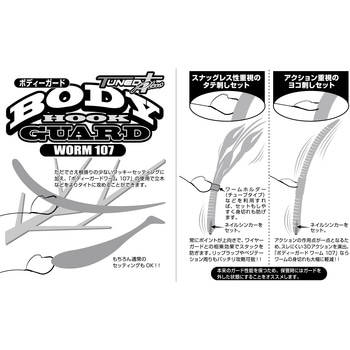 DECOY WORM HOOK Body Guard(ボディーガード) ワーム107 - カツイチ