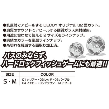 DECOY Kachi Kachi Beads(カチカチビーズ) B-1 カツイチ
