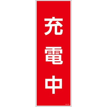一般安全標識 G板 マグネット グリーンクロス