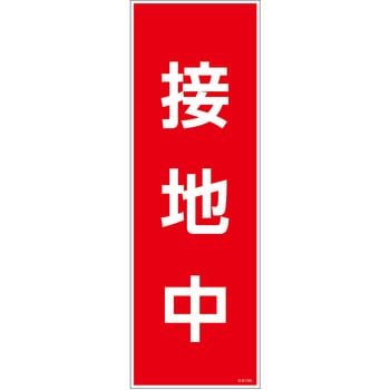 一般安全標識 G板 ステッカー グリーンクロス