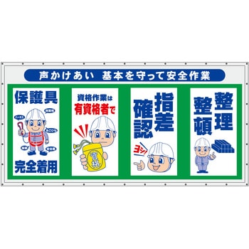 コンビネーション横幕 グリーンクロス