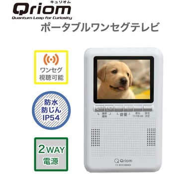 ワンセグテレビ ポータブルテレビ 2 8インチ 防水 防塵 Ip54 Yamazen 山善 ポータブルテレビ 通販モノタロウ Yt Rtv280wn