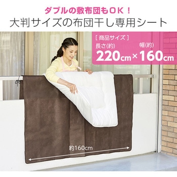 ふとん干し汚れ防止シート アイメディア