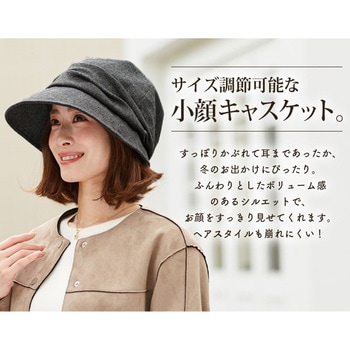 小顔魅せ耳まですっぽり帽子 アイメディア