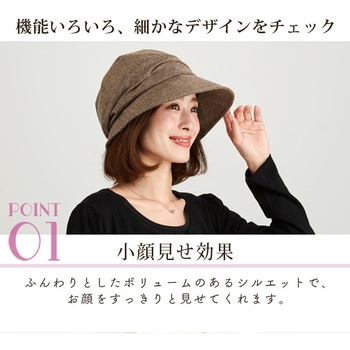小顔魅せ耳まですっぽり帽子 アイメディア