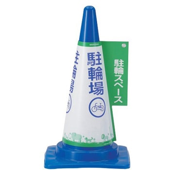 コーン表示カバー DANNO(ダンノ)