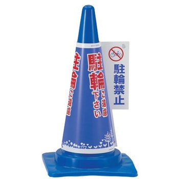 コーン表示カバー DANNO(ダンノ)