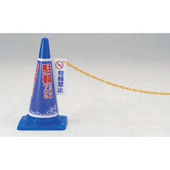 コーン表示カバー DANNO(ダンノ)