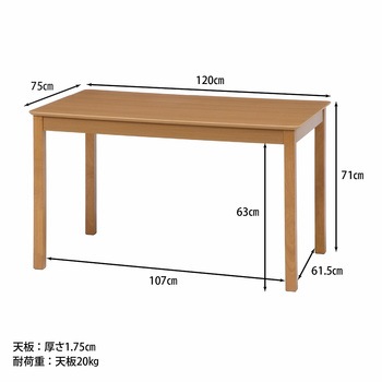 ダイニングテーブル モルト 120×75cm 不二貿易