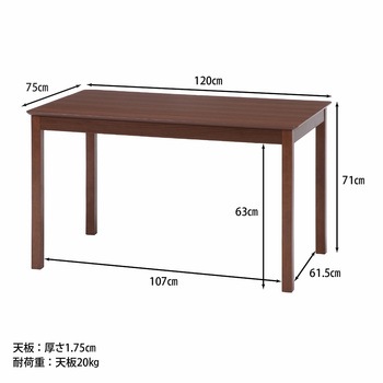 ダイニングテーブル モルト 120×75cm 不二貿易