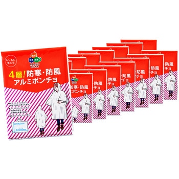 BCP対策【15個入】4層!防寒・防風アルミポンチョ ボウエキ(BOUEKI)