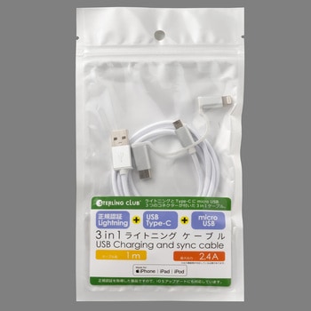 3in1ライトニングケーブル スターリング