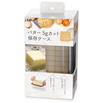 バター5gカット保存ケース 貝印