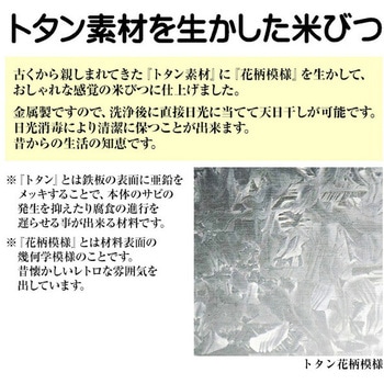 トタン 丸型米びつ 三和金属
