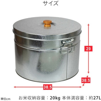 トタン 丸型米びつ 三和金属