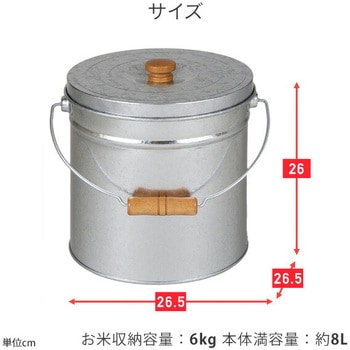 トタン 丸型米びつ 三和金属