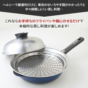 のせるだけで簡単蒸し器 アーネスト