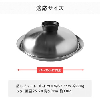 のせるだけで簡単蒸し器 アーネスト