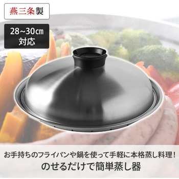 のせるだけで簡単蒸し器 アーネスト