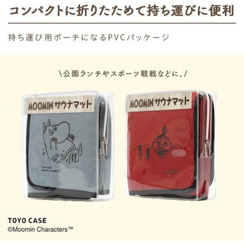 サウナマット ムーミンシリーズ 東洋ケース