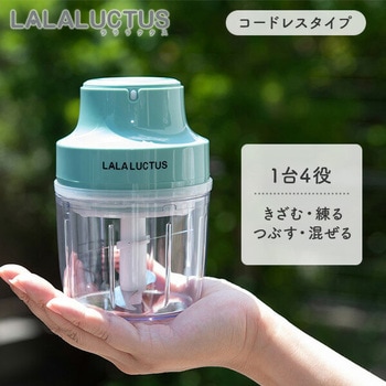 コードレスフードチョッパー mini スマイル