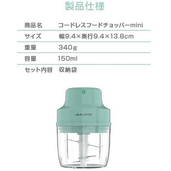 コードレスフードチョッパー mini スマイル
