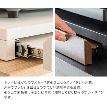 スライド式レンジ下トレー ミヤタケ(宮武製作所)