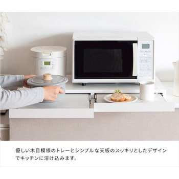 TY-Y002(WH) スライド式レンジ下トレー ミヤタケ(宮武製作所) 幅 TY-Y002(WH) スライド式レンジ下トレー ミヤタケ(宮武製作所) 幅