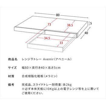 スライド式レンジ下トレー ミヤタケ(宮武製作所)