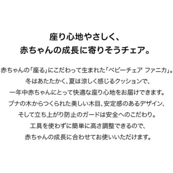 ベビーチェア ファニカ カトージ