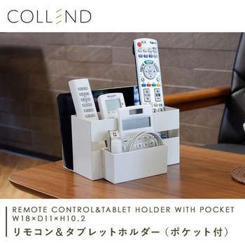 リモコン&タブレットホルダー COLLEND(コレンド)