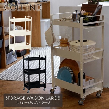 ストレージワゴン COLLEND(コレンド)