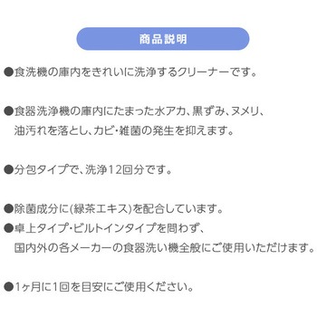 食器洗浄機用庫内クリーナー エコメイト(ECOMATE)