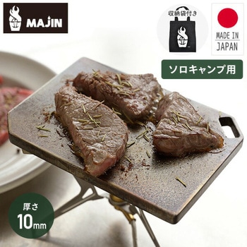 肉専用 超極厚鉄板 MAJIN - 石道鋼板