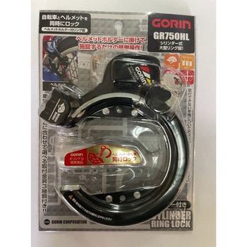 ヘルメットロックリング錠 GORIN(ゴリン)
