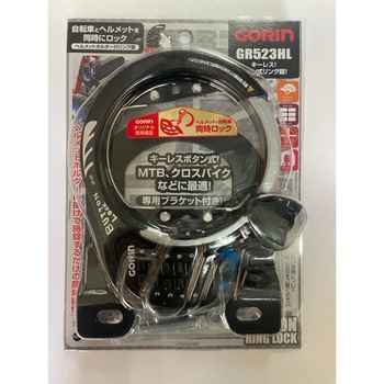ヘルメットロックリング錠 GORIN(ゴリン)