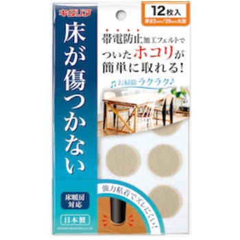 帯電防止フェルト 北川工業